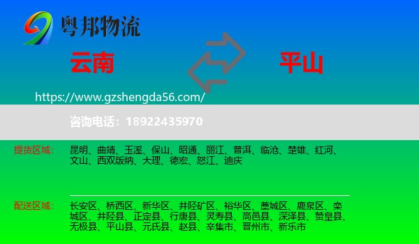 云南到平山县物流专线