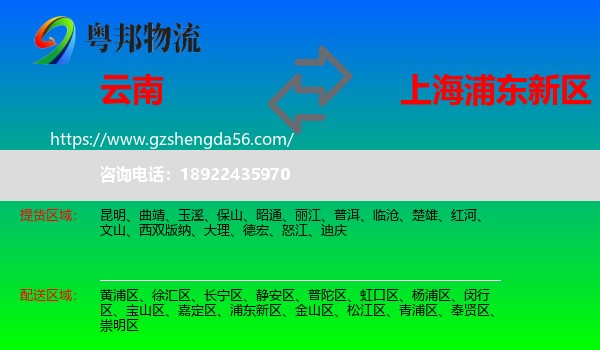 云南到浦东新区物流专线