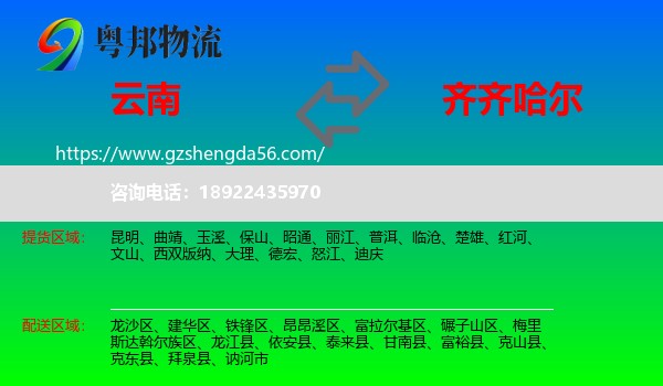 云南到齐齐哈尔物流专线