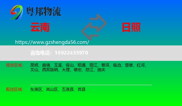 云南到日照物流专线