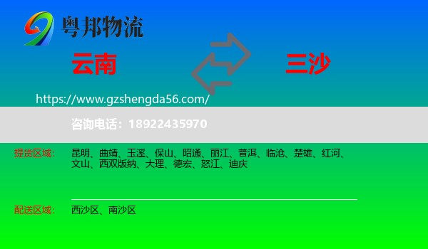 云南到三沙物流专线