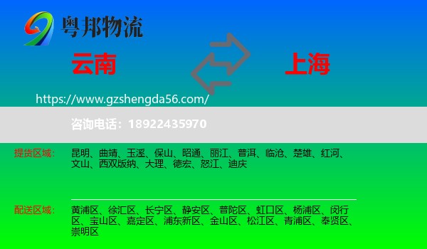 云南到上海专线