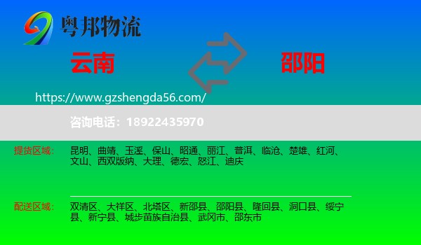 云南到邵阳物流专线