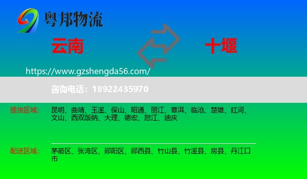 云南到十堰物流专线