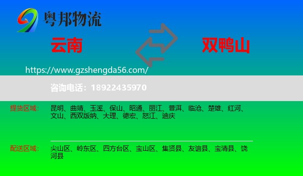 云南到双鸭山物流专线