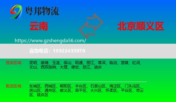 云南到顺义区物流专线