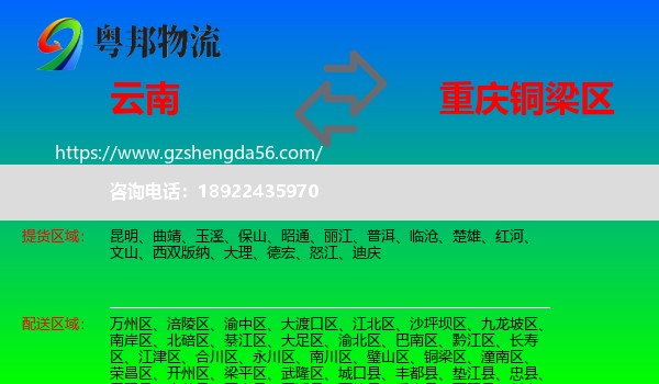 云南到铜梁区物流专线