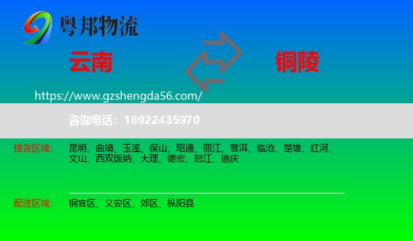 云南到铜陵物流专线