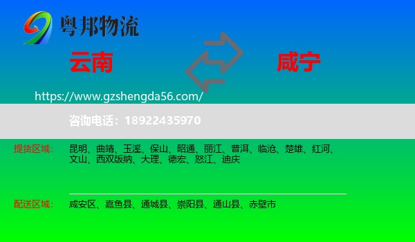 云南到咸宁物流专线