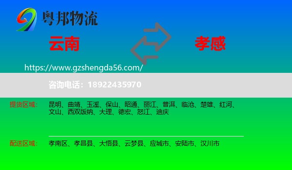 云南到孝感物流专线