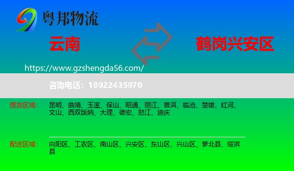 云南到兴安区物流专线