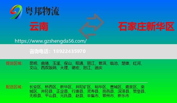 云南到新华区物流专线