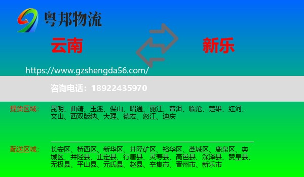 云南到新乐市物流专线