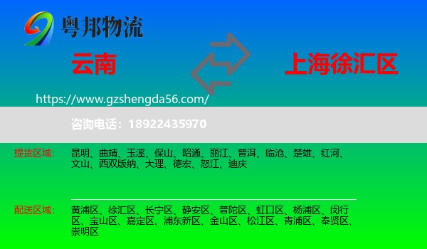 云南到徐汇区物流专线