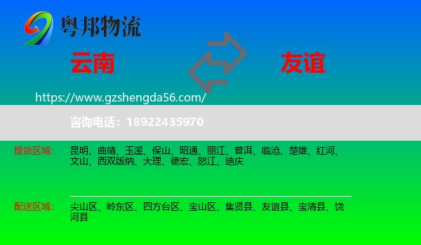 云南到友谊县物流专线