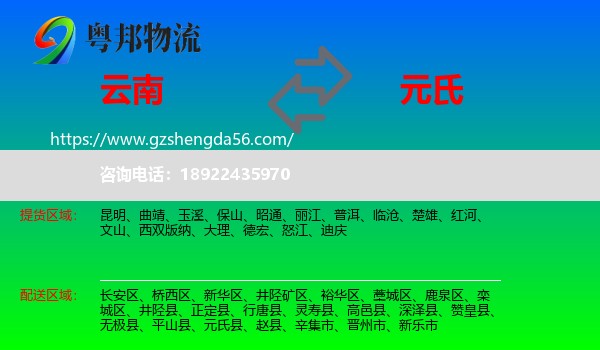 云南到元氏县物流专线
