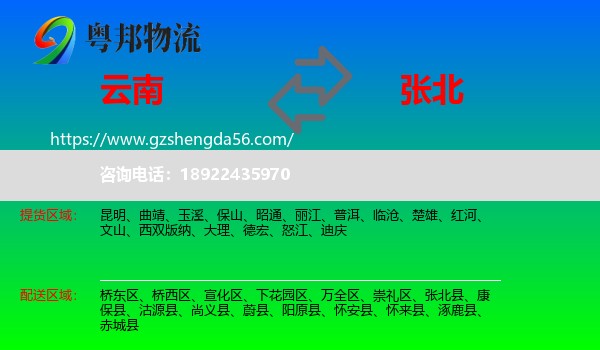 云南到张北县物流专线