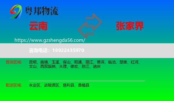 云南到张家界物流专线