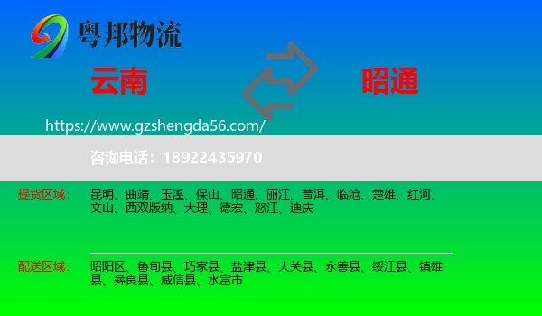 云南到昭通物流专线