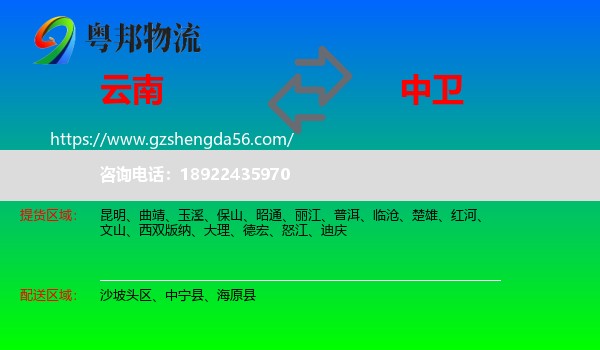 云南到中卫物流专线