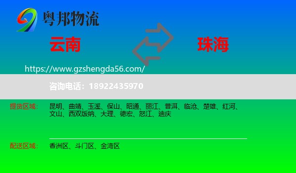 云南到珠海物流专线