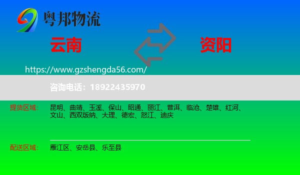 云南到资阳物流专线