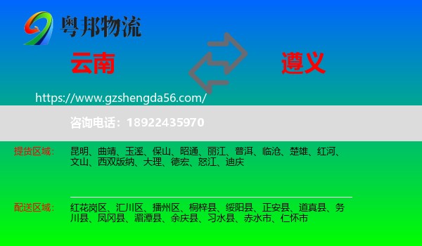 云南到遵义物流专线