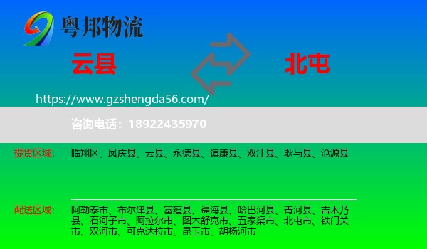 云县到北屯市物流专线