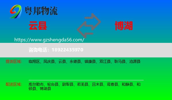 云县到博湖县物流专线