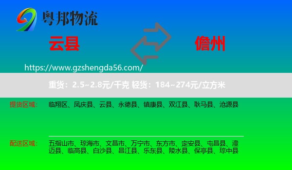 云县到儋州物流专线