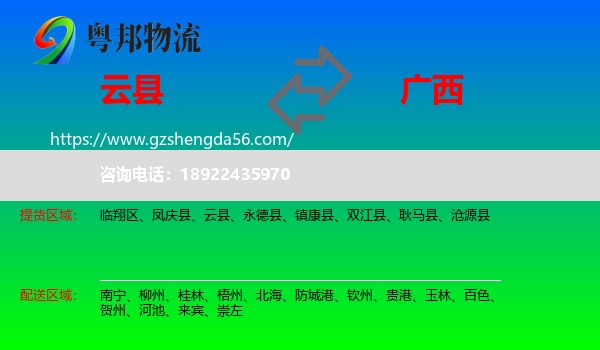 云县到广西物流专线