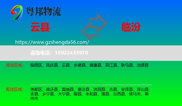 云县到临汾物流专线