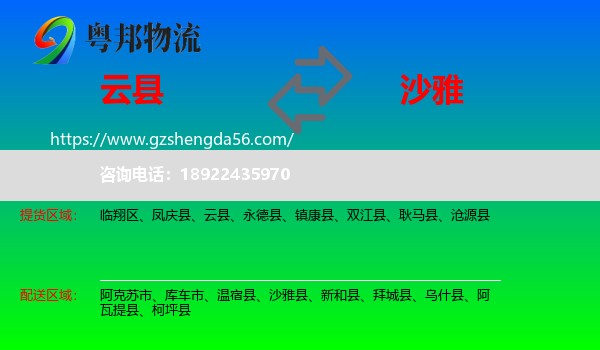 云县到沙雅县物流专线
