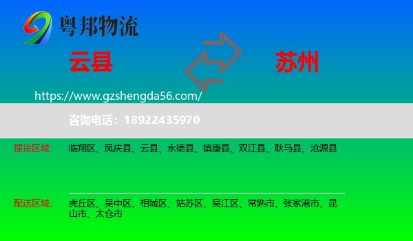 云县到苏州物流专线