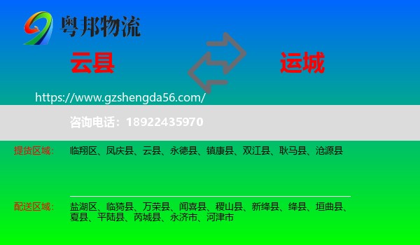 云县到运城物流专线