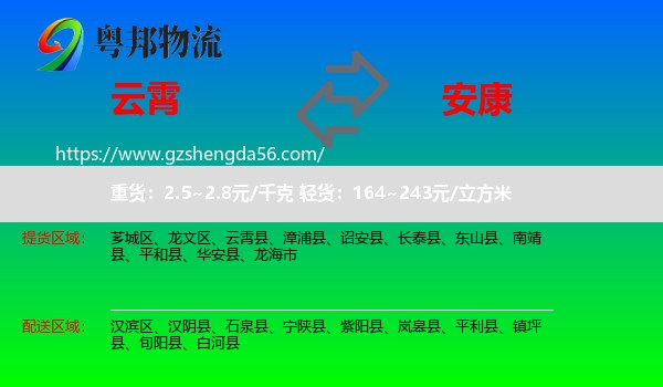 云霄县到安康物流