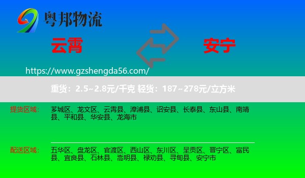云霄县到安宁市物流专线