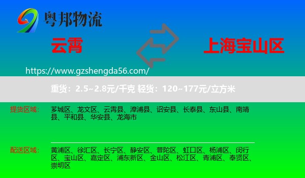 云霄县到宝山区物流