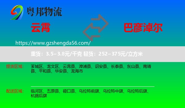 云霄县到巴彦淖尔物流