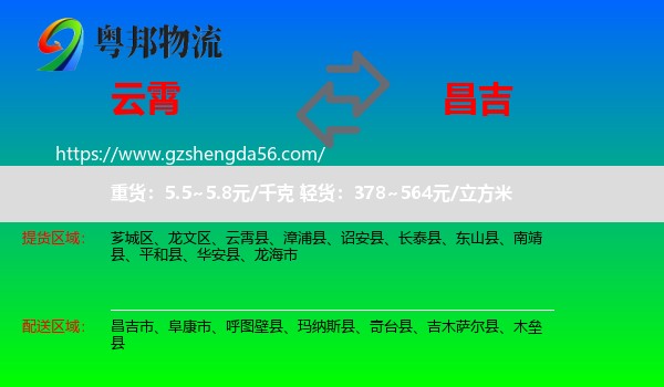 云霄县到昌吉物流