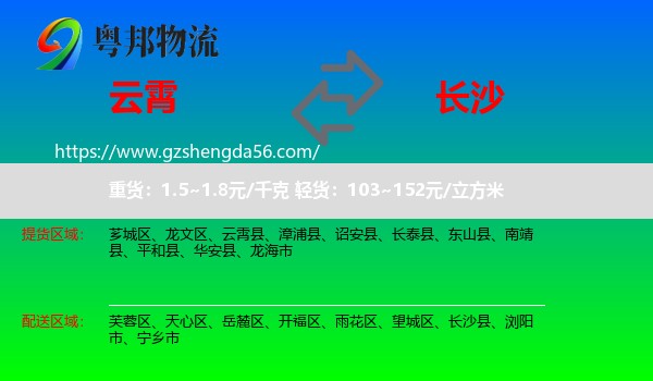 云霄县到长沙专线