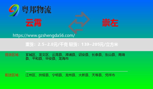 云霄县到崇左物流