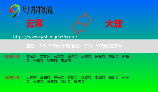云霄县到大理物流
