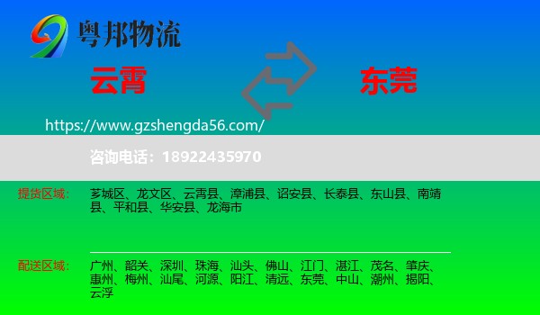 云霄县到东莞物流