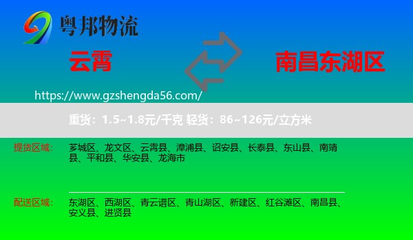 云霄县到东湖区物流专线
