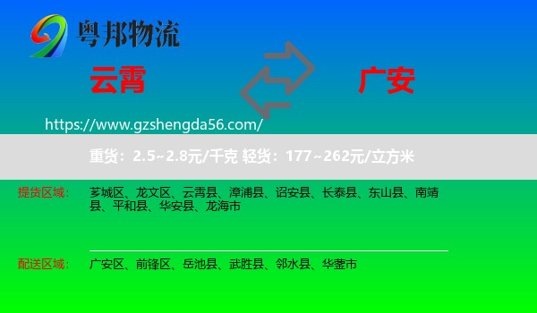 云霄县到广安物流