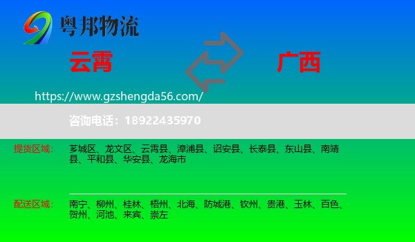 云霄县到广西物流