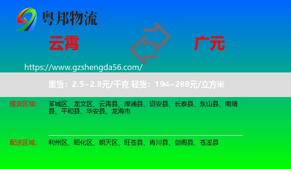 云霄县到广元物流
