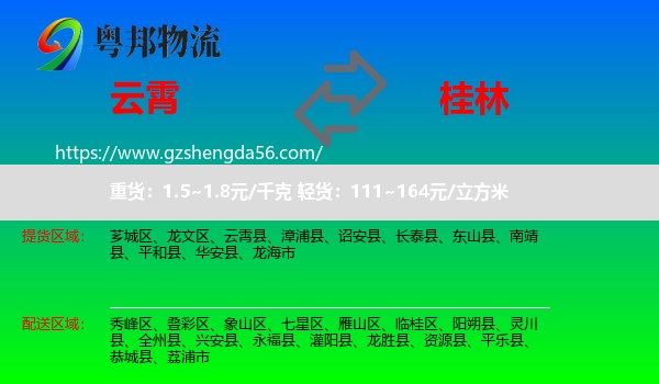 云霄县到桂林物流