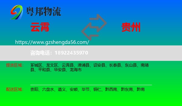 云霄县到贵州物流